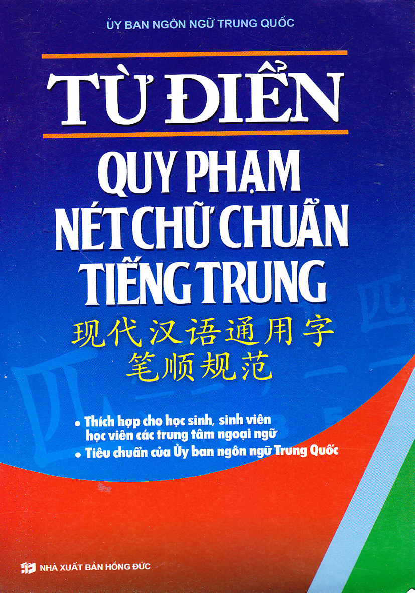 nhasachmienphi-tu-dien-quy-pham-net-chu-chuan-tieng-trung-quoc