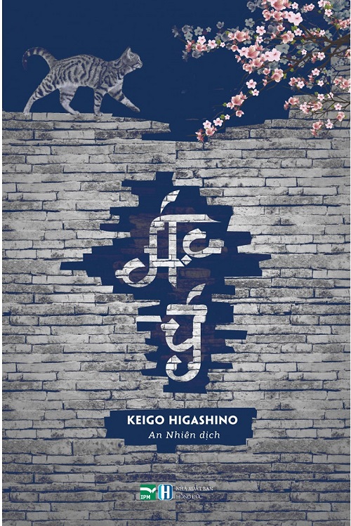 Ac-Y-Higashino-Keigo