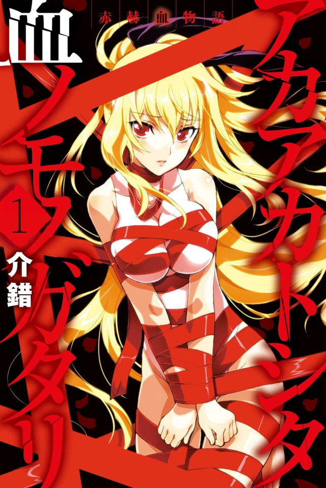 aka-akatoretachi-no-monogatari-red-blood-red-legacy
