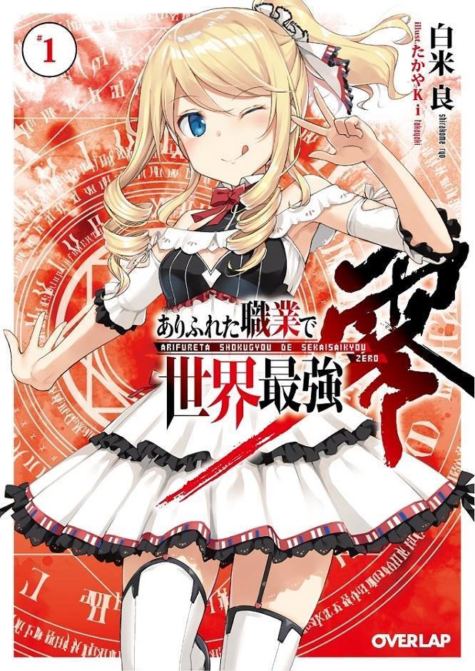 arifureta-shokugyou-de-sekai-saikyou