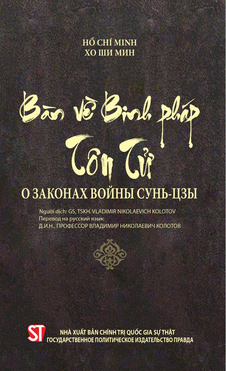 ban-ve-binh-phap-ton-tu-ho-chi-minh