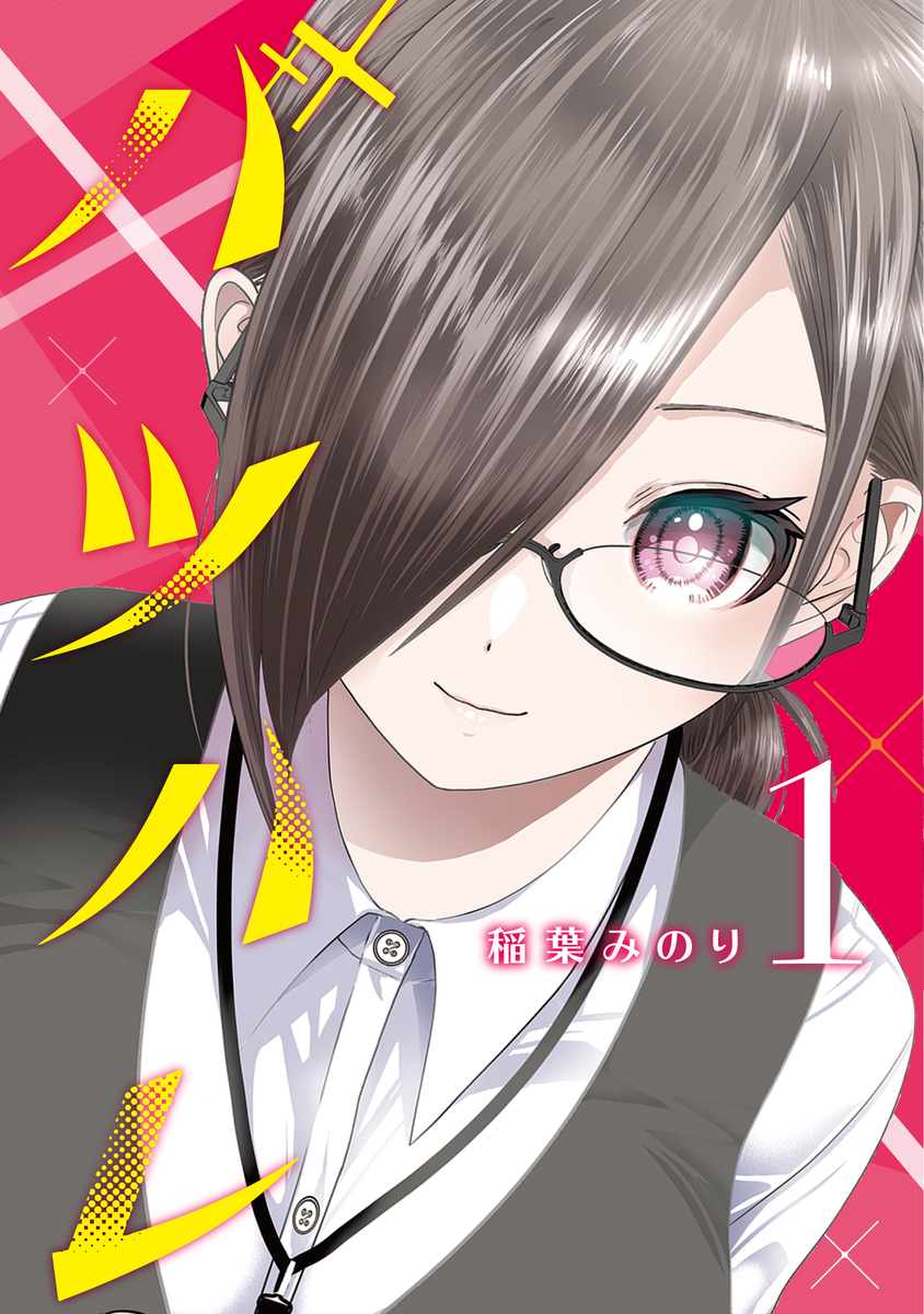 batsu-hare