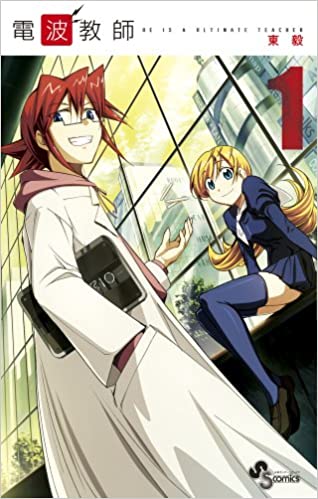 denpa-kyoushi