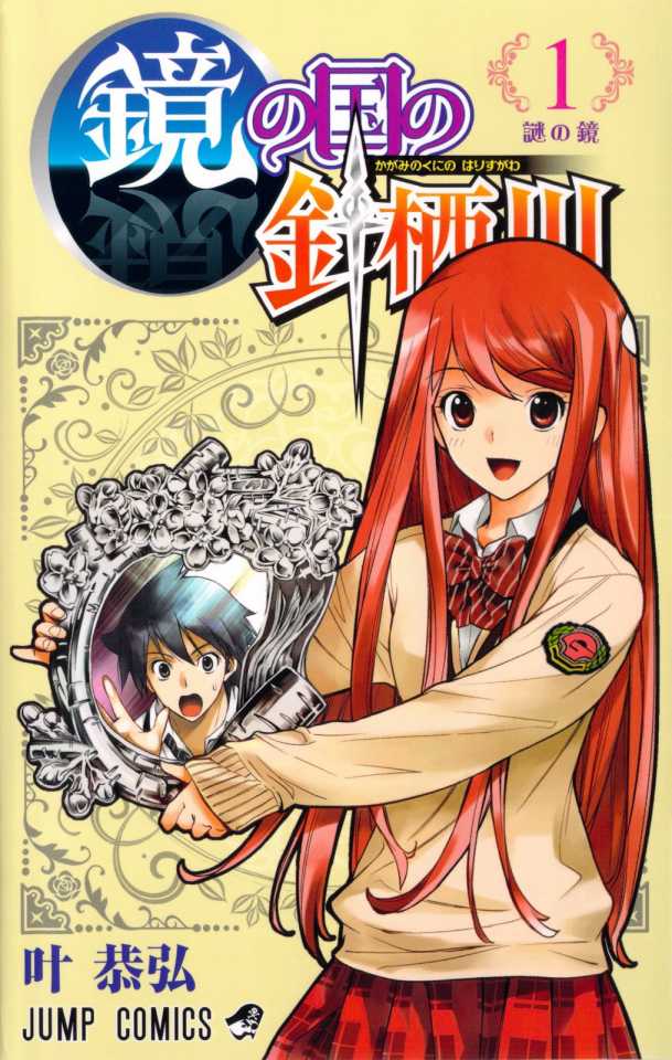 harisugawa-o-the-gioi-trong-guong