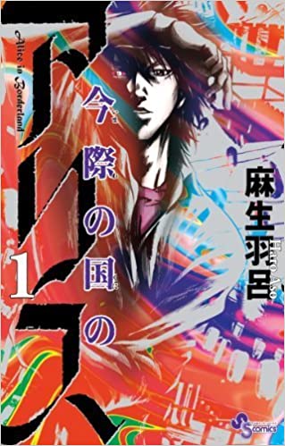 imawa-no-kuni-no-alice