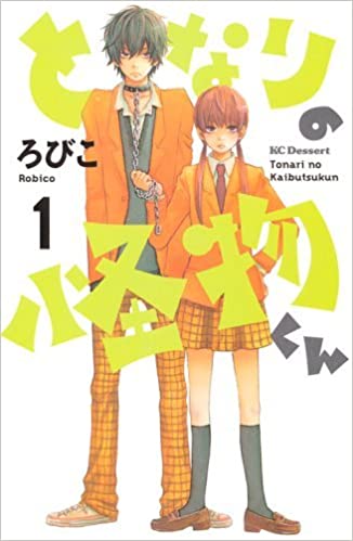 tonari-no-kaibutsu-kun